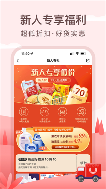 优托邦商家版图2