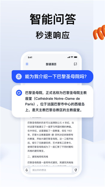 智谱清言官网版图3