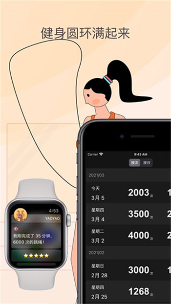 YaoYao跳绳手表版app下载图1