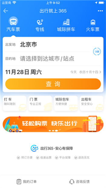 出行365图1