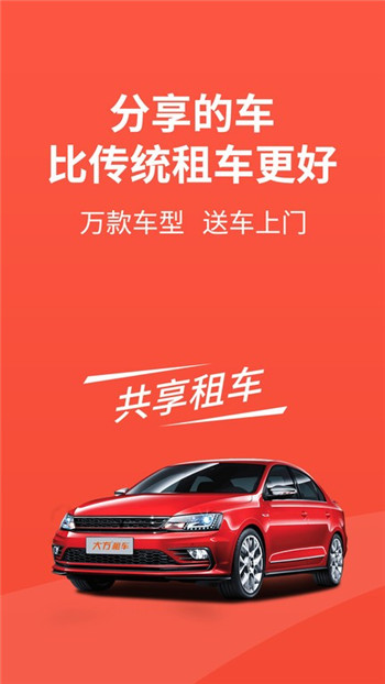 大方租车客户端图2