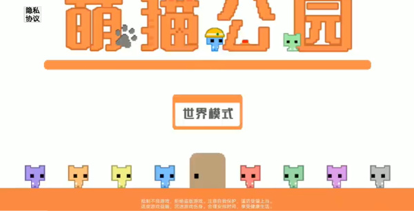 萌猫公园正版(中文版)