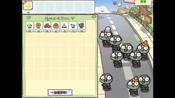 植物大战僵尸幼儿园版图2