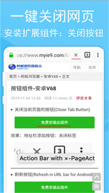 蚂蚁浏览器图3
