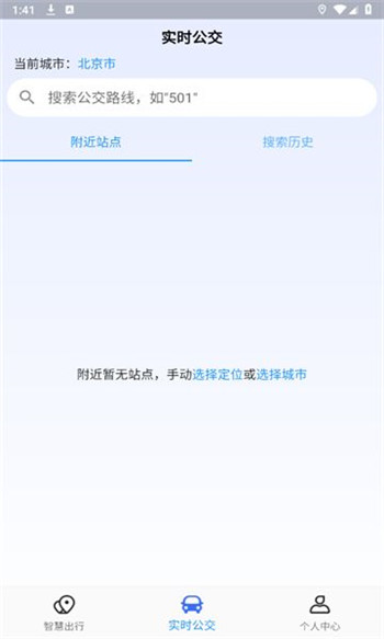 随州出行app手机版下载图1