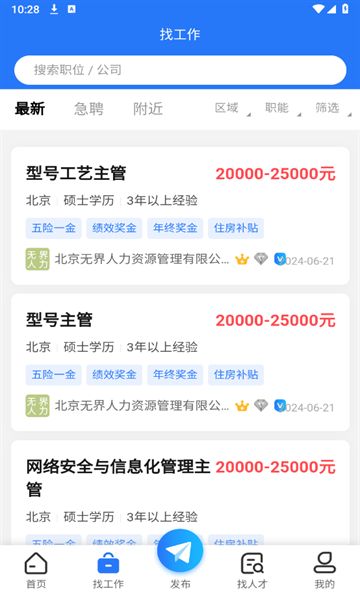 无界人力app图1