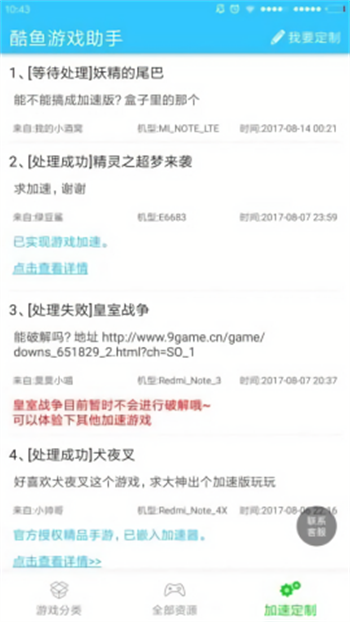 酷鱼游戏助手酷鱼游戏宝盒旧版本截图4