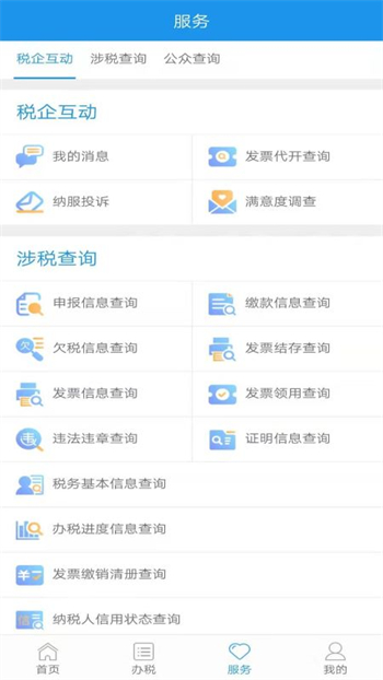 北京税务app官方版图1