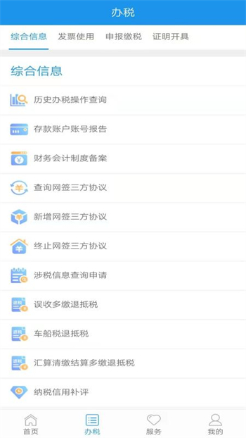 北京税务app官方版图2