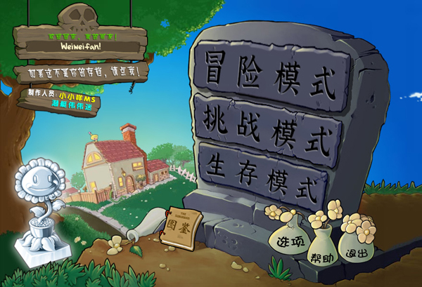 植物大战僵尸杂交版破解版内置菜单图1