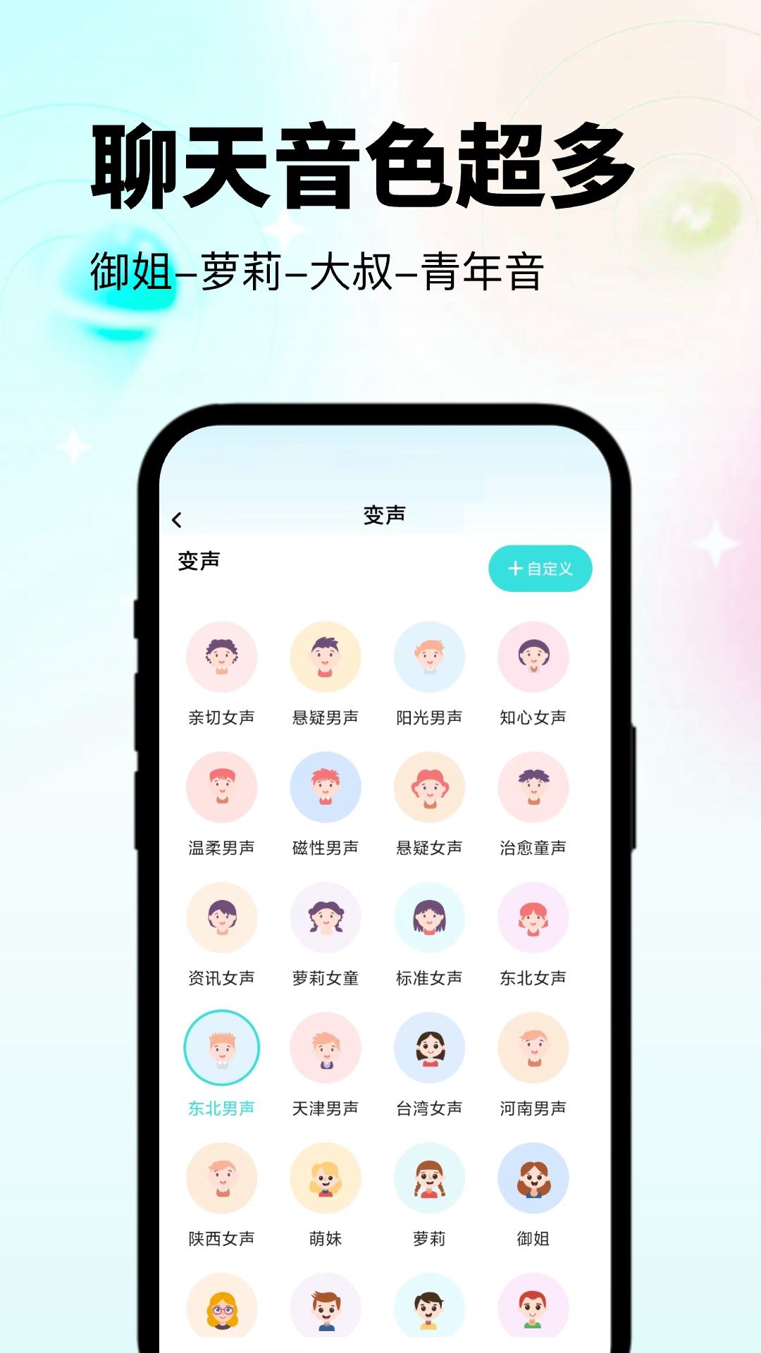 变声器吃鸡语音包第2张截图