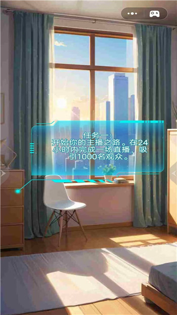 网络主播模拟器1.0图2