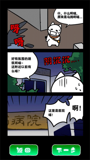 白猫和废弃的病院图3