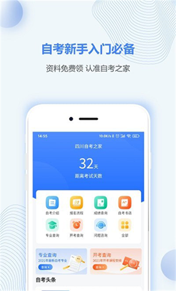 四川自考之家截图5
