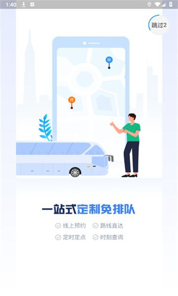 随州出行app手机版下载图3