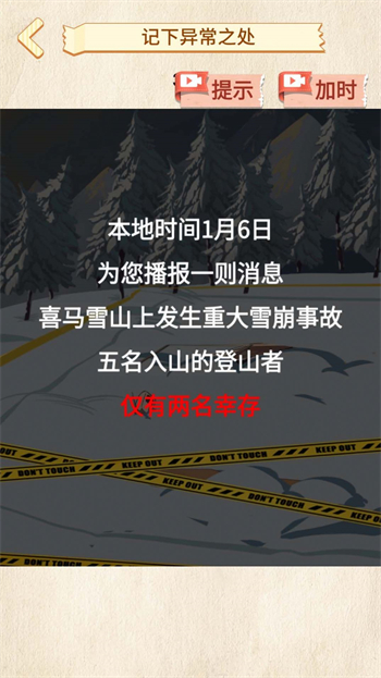 雪山惊魂图3
