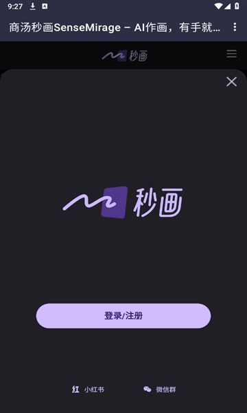 秒画app图3