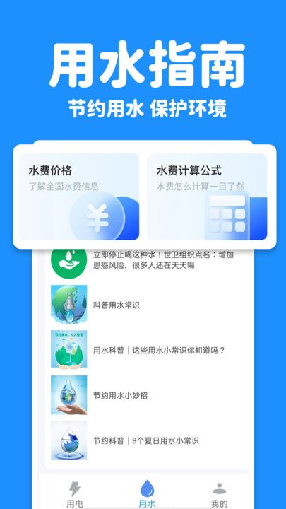 水电查询宝图2