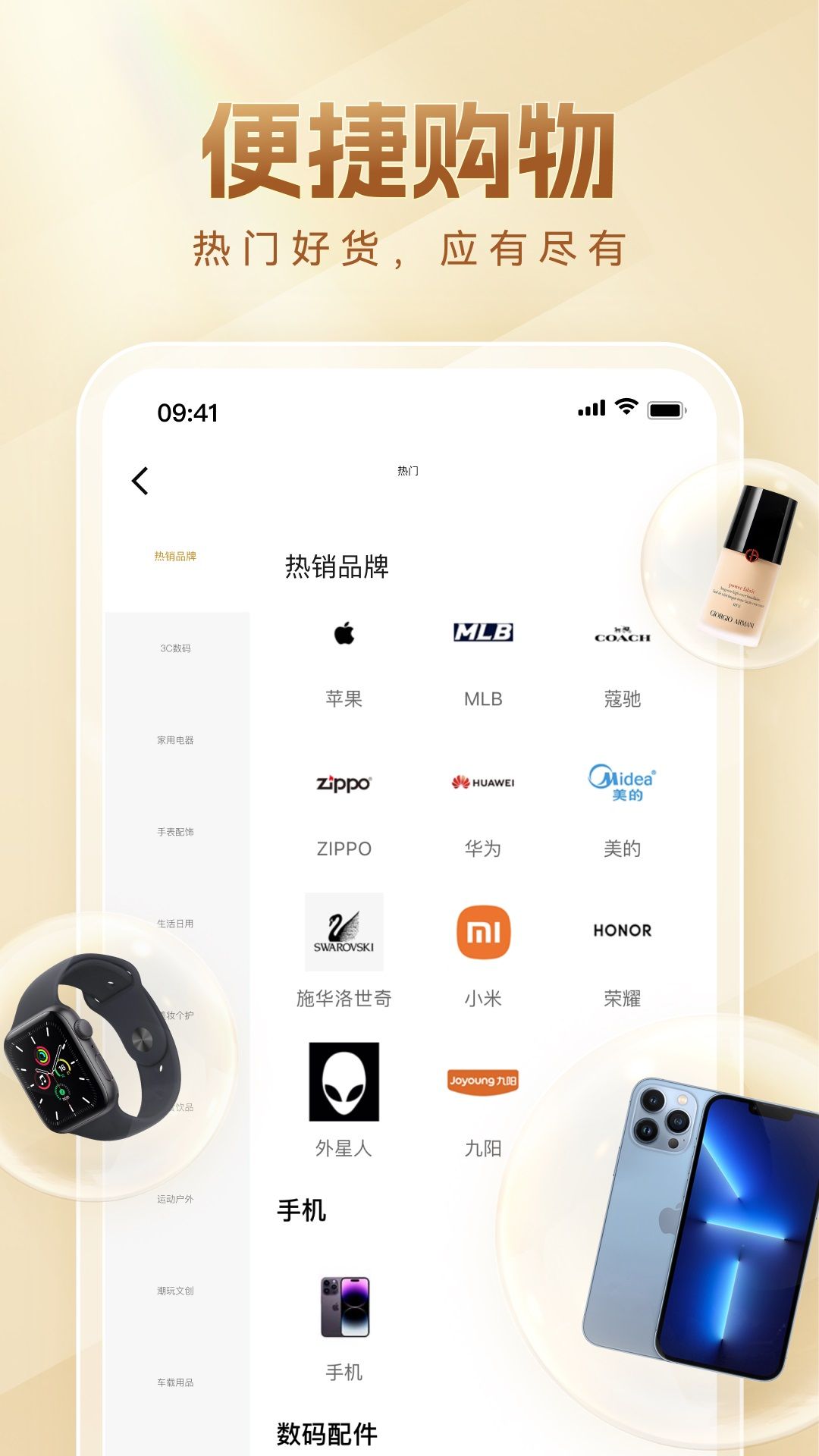 栉原优选app图3