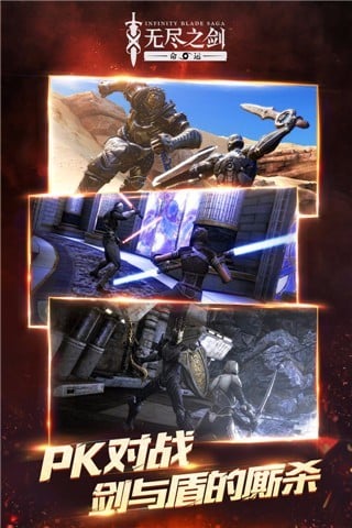 无尽之剑手游图2
