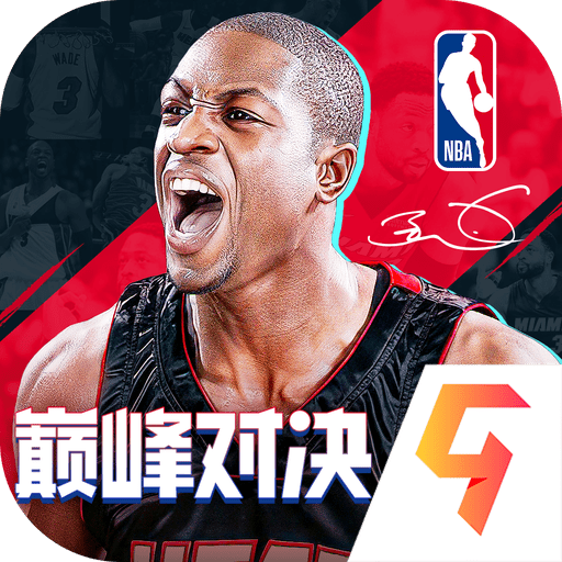 nba巅峰对决