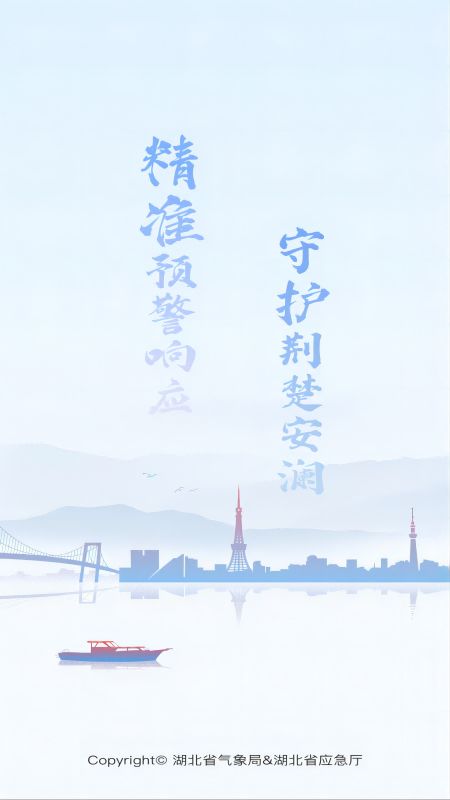 湖北气象应急app图1
