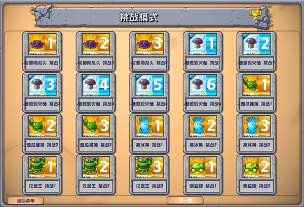 植物大战僵尸杂交版破解版内置菜单图2