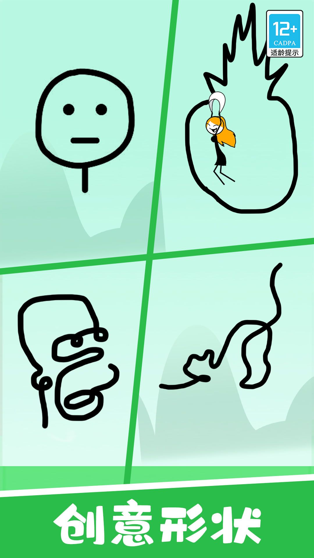 画线飞行记游戏图1