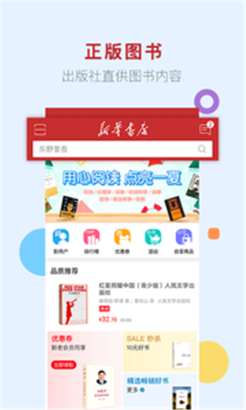 新华书店第4张截图