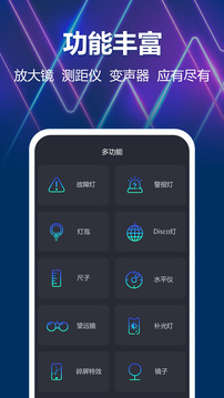手机手电筒app图3