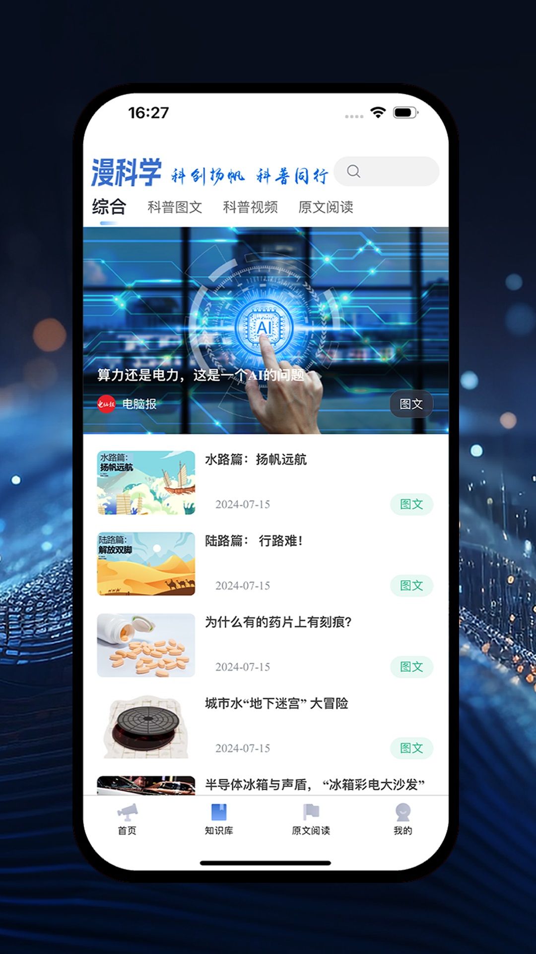 漫科学app图1
