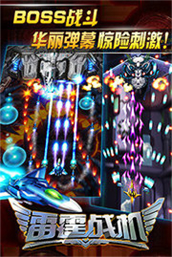 雷霆战机破解版1.00.02图3