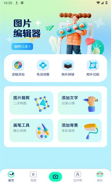 Vimi相机app图1