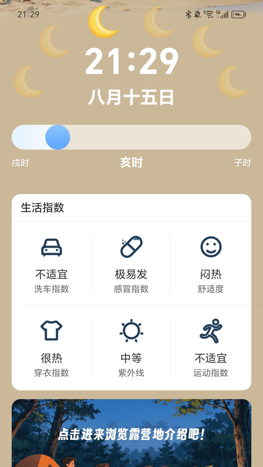 万全计步app图2