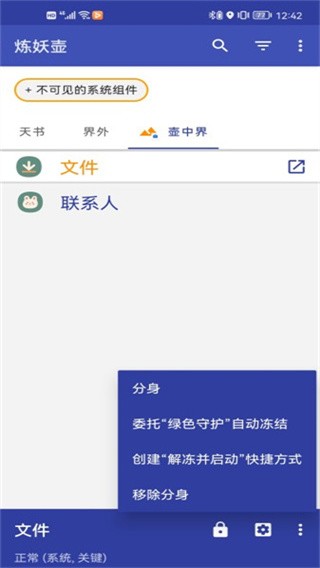 炼妖壶软件最新版Island图2