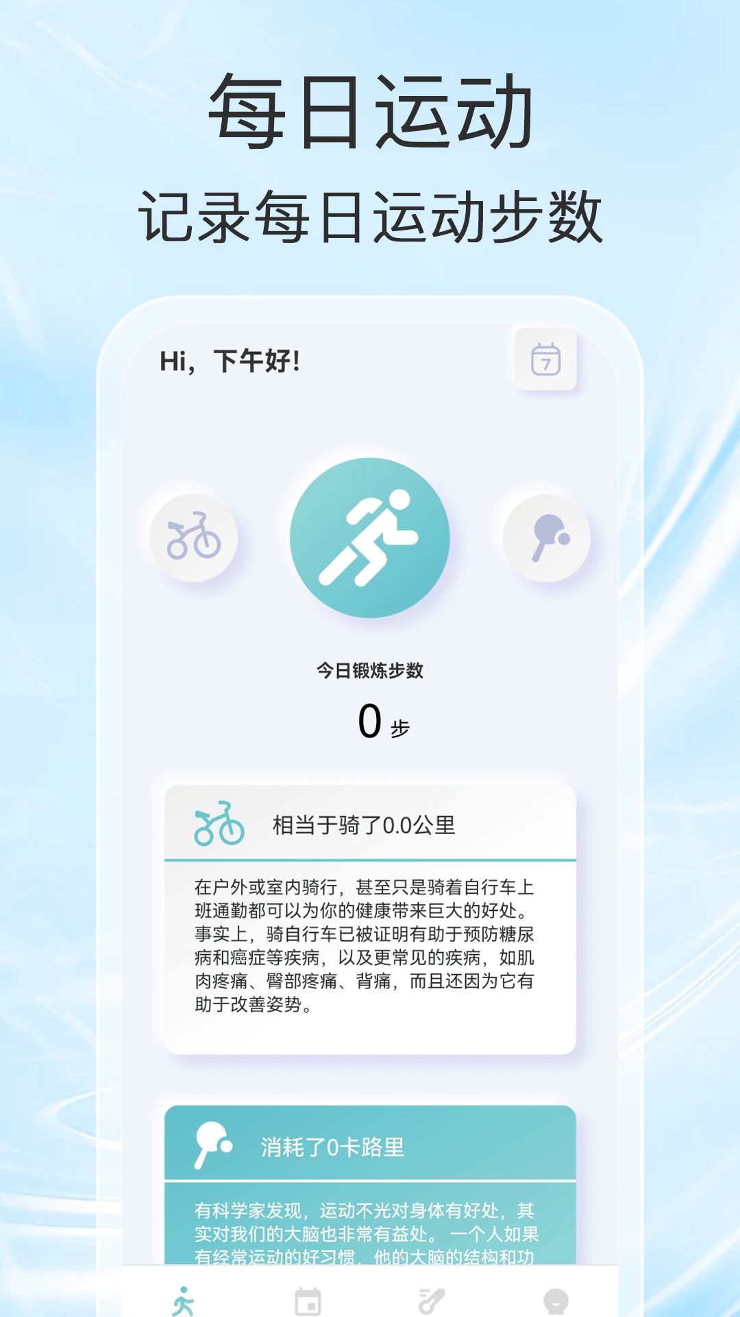 财福计步app图1