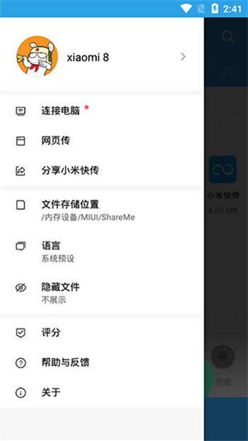 ShareMe软件图3