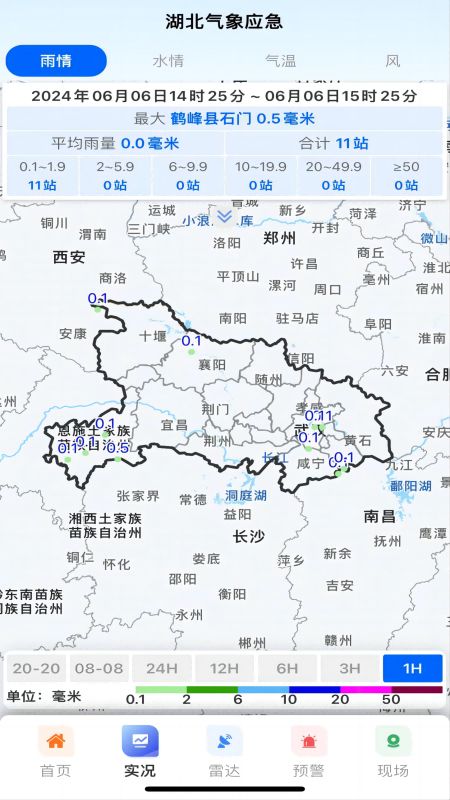 湖北气象应急app图3