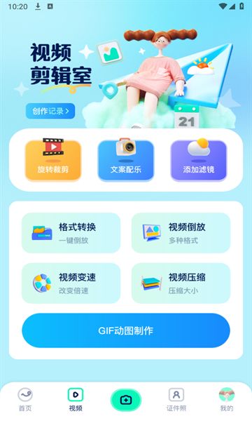Vimi相机app图3