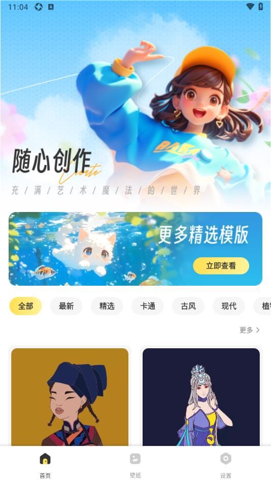 图个壁纸app图2