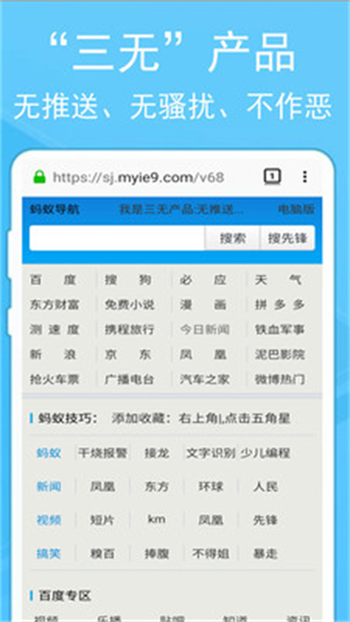 蚂蚁浏览器图1