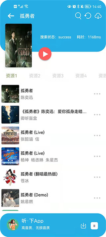 听下音乐app最新版本图4