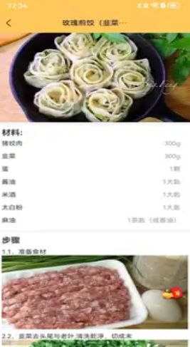 十里飘香菜谱app图2