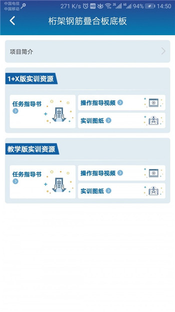 掌上职教云图2