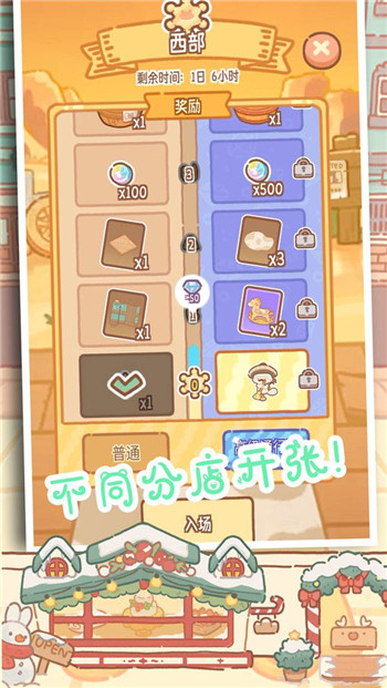 烘焙大师趣味版图2
