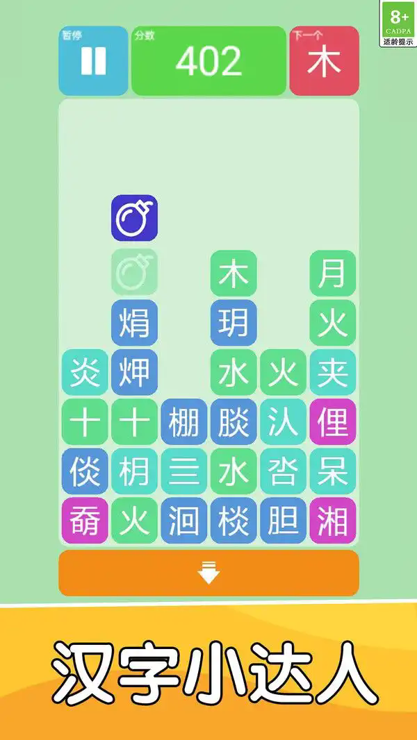 汉字小达人游戏图3