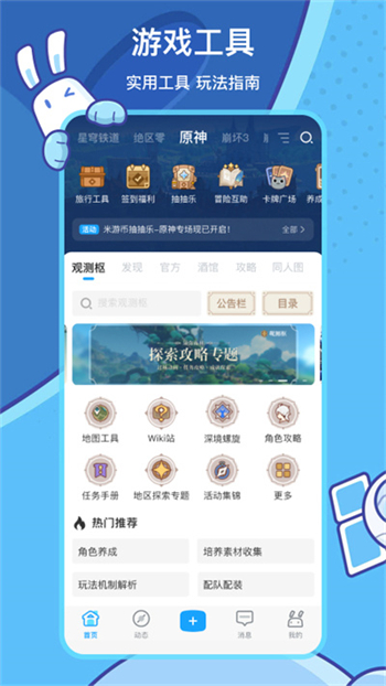 米游社旧版本图3