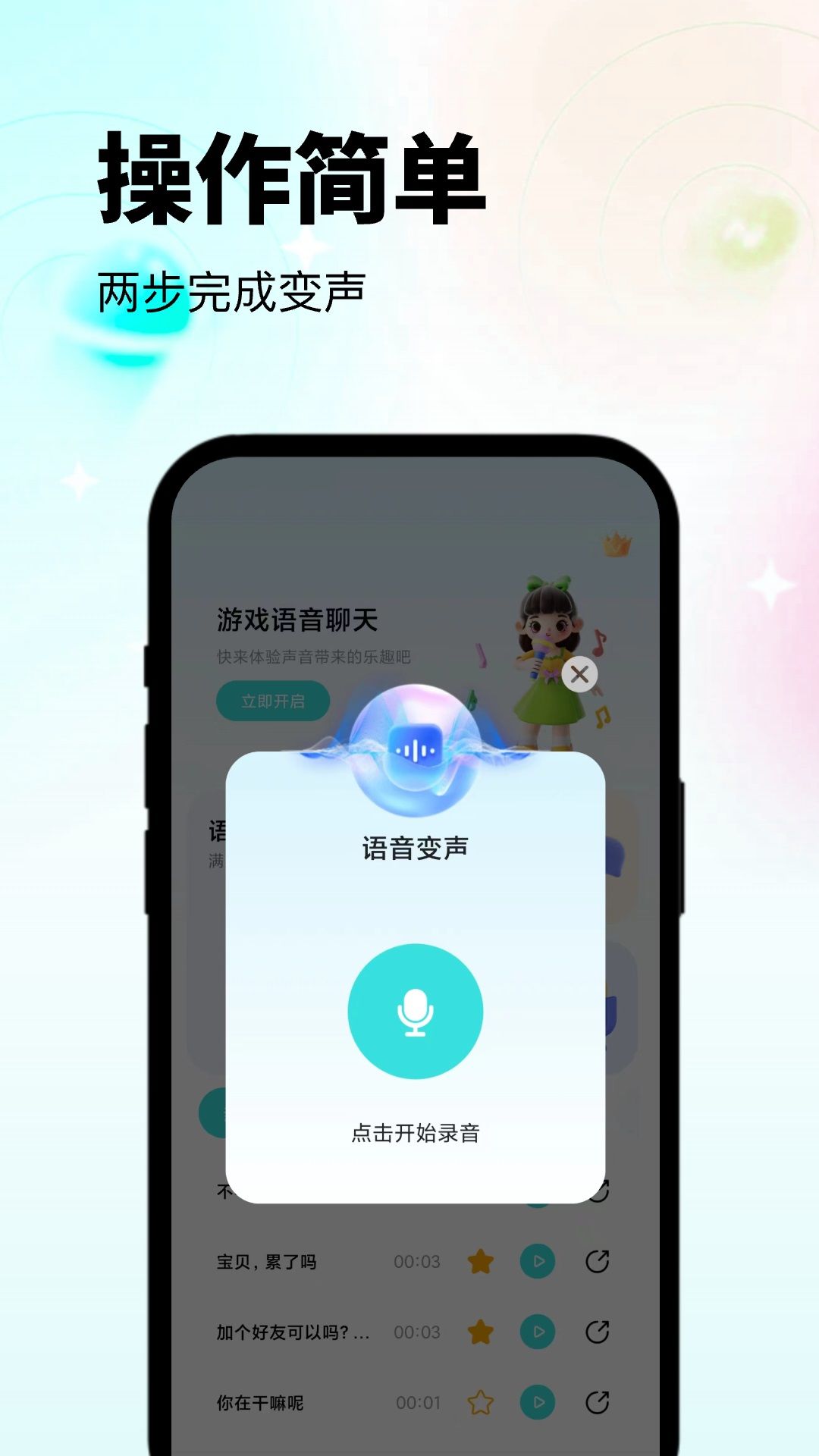 变声器吃鸡语音包第3张截图