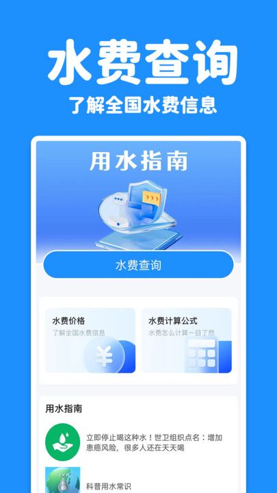 水电查询宝图3