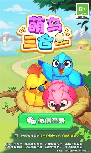 萌鸟三合一图2